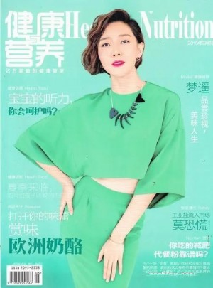 營養與健康雜志訂閱