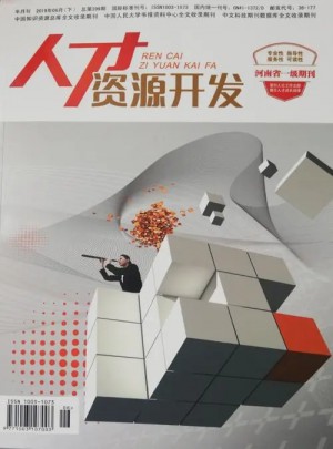 中國人力資源開發