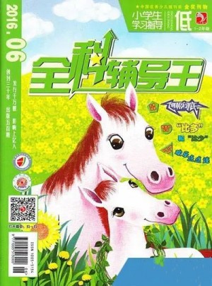 全科輔導王雜志訂閱