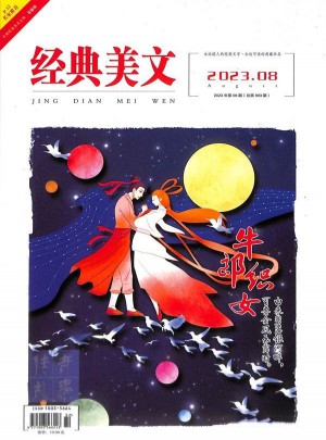 經典美文雜志訂閱