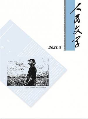 人民文學(xué)雜志訂閱