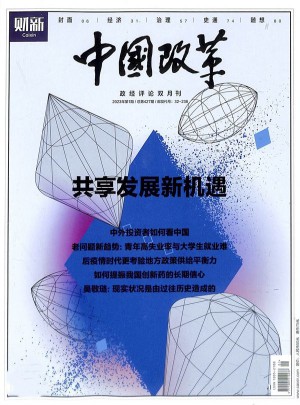 中國改革