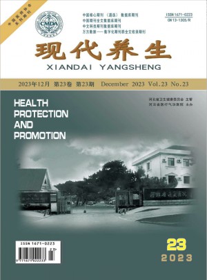 現(xiàn)代養(yǎng)生雜志訂閱