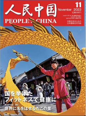 人民中國