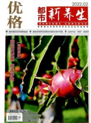 都市新養生雜志訂閱