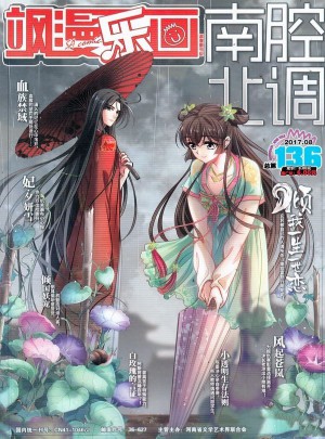 颯漫樂畫雜志訂閱