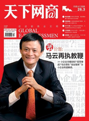 天下網商雜志訂閱