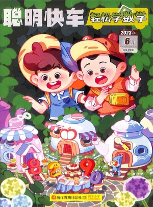 輕松學數學雜志訂閱