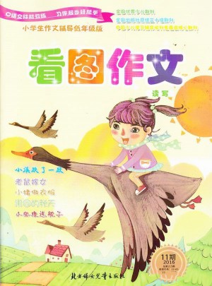 看圖作文雜志訂閱