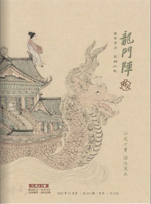 龍門陣雜志訂閱