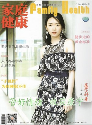 家庭健康雜志訂閱