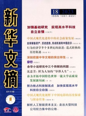 新華文摘