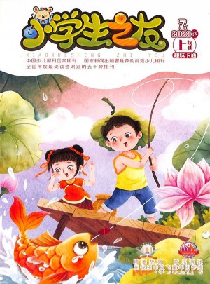 小學生之友