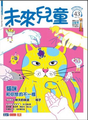 未來兒童雜志訂閱