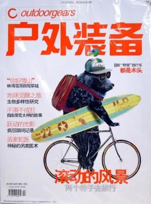 戶外裝備雜志訂閱