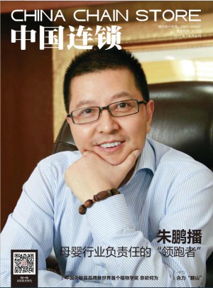 中國連鎖雜志訂閱
