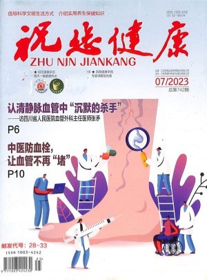 祝您健康