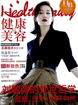 健康與美容雜志訂閱