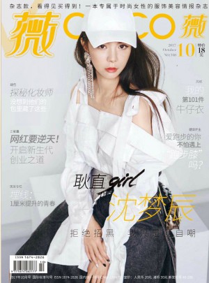 coco薇雜志訂閱