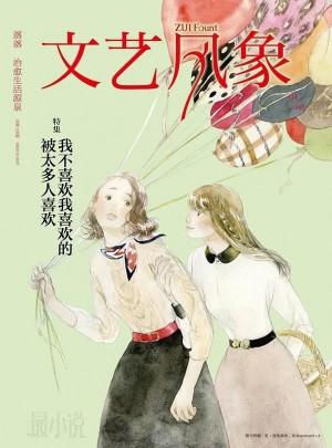 文藝風(fēng)象雜志訂閱
