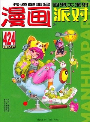 漫畫PARTY