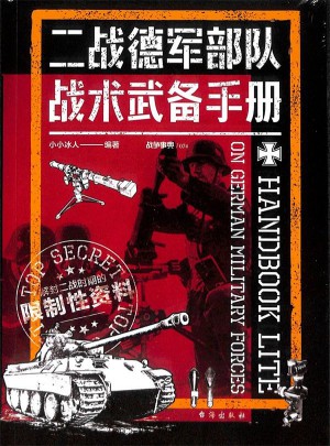 戰爭事典