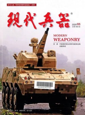 現代兵器