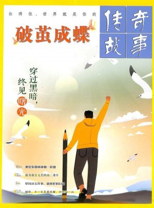 破繭成蝶