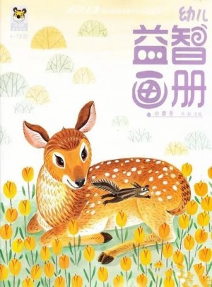 益智畫冊雜志訂閱