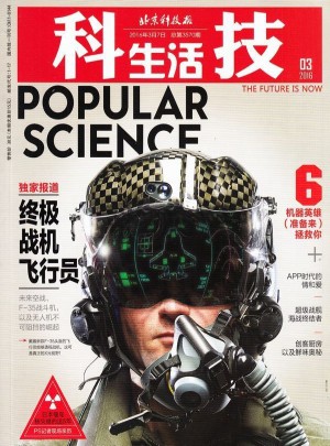 科技生活Popular Science雜志訂閱