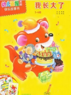 幼兒畫報課堂雜志訂閱