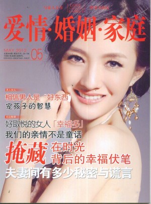 愛情婚姻家庭雜志訂閱