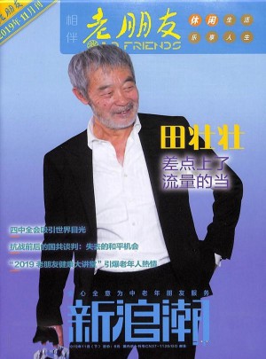 老朋友雜志訂閱