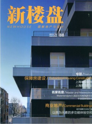 新樓盤雜志訂閱