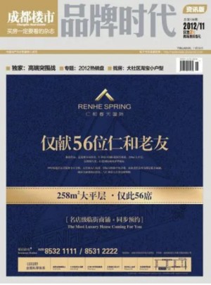 成都樓市雜志訂閱