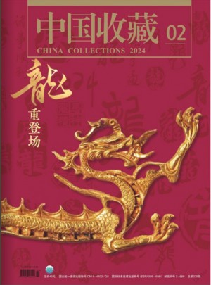 中國收藏