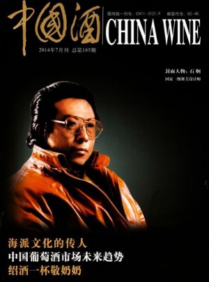 中國酒