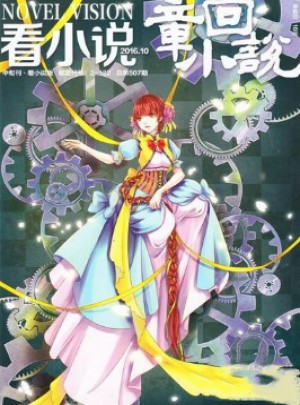 看小說(shuō)雜志訂閱
