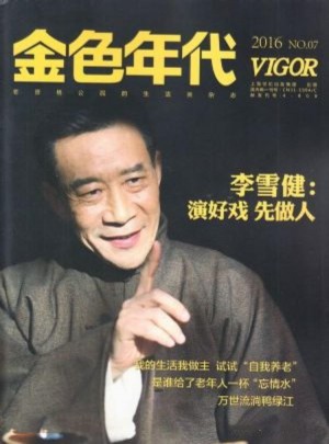 金色年代雜志訂閱