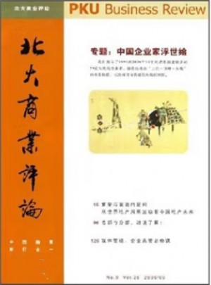 北大商業評論雜志訂閱
