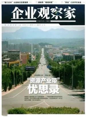 企業觀察家雜志訂閱