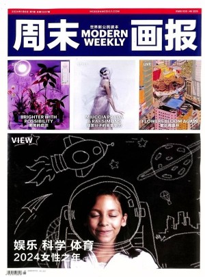 周末畫報(bào)