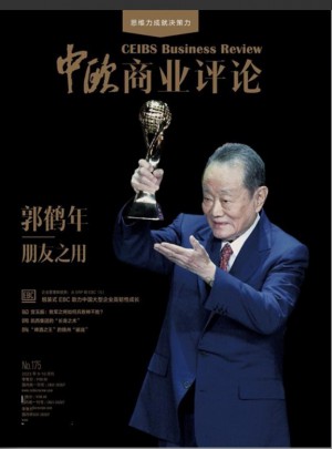 中歐商業評論雜志訂閱