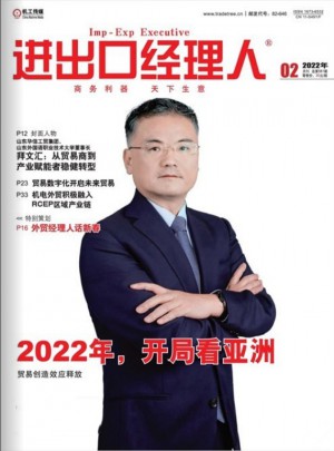 進出口經理人雜志訂閱
