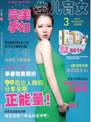 完美孕婦雜志訂閱