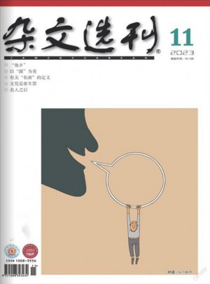 雜文選刊雜志訂閱