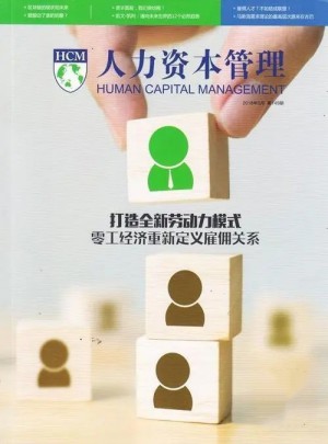 人力資本管理雜志訂閱