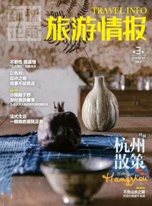 旅游情報雜志訂閱