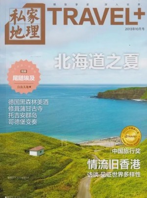私家地理雜志訂閱