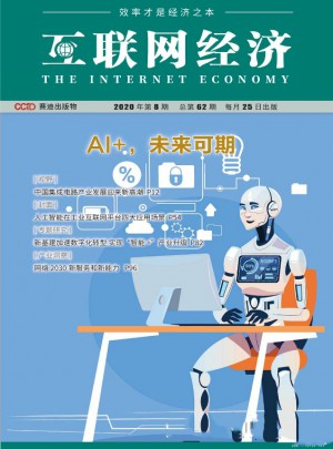 互聯網經濟